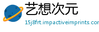 艺想次元